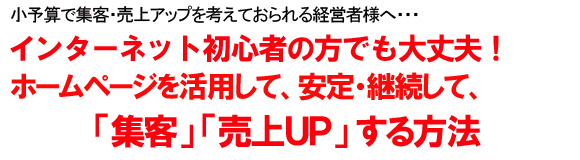 ホームページ集客で成功する方法