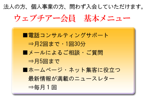 ウェブチアー会員基本メニュー